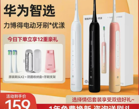 华为智选电动牙刷软毛成人充电式情侣款 没有...