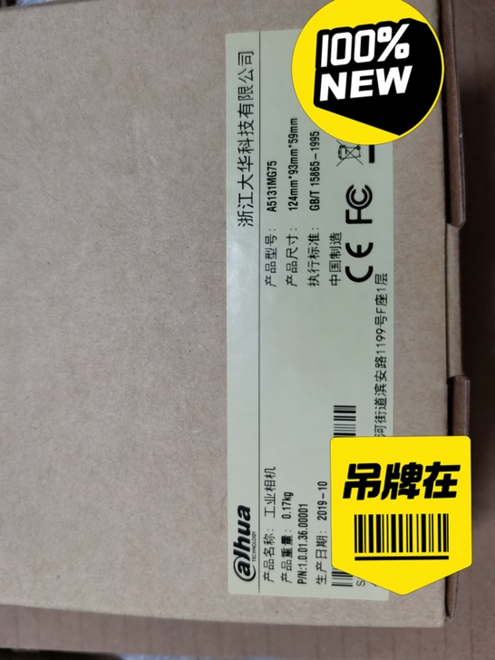 项目剩余的大华A5131MG75 工业相机...