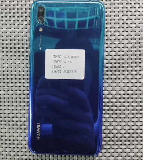 华为畅享9  4+64   店面保修  便...