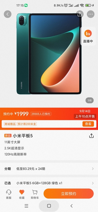小米平板5 WiFi版 6+128g 白色...