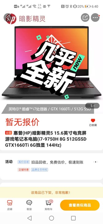 惠普暗影精灵 游戏本笔记本电脑游戏本