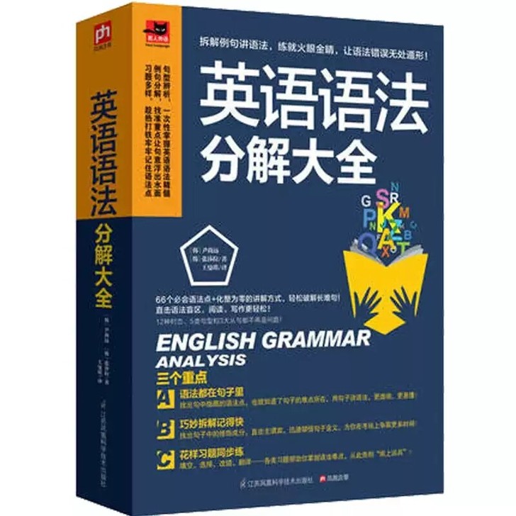 英语语法分解大全 英语语法大全 零基础学好...