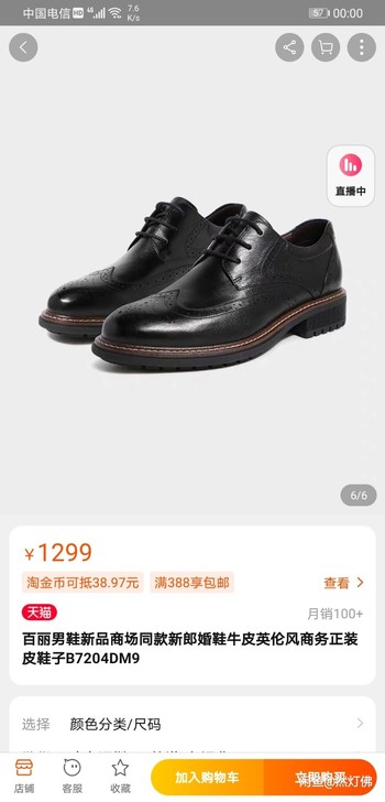 百丽布洛克休闲鞋男鞋商场同款商务正装系带黑...