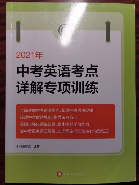 2021年新版中考英语考点详解专项训练+中...