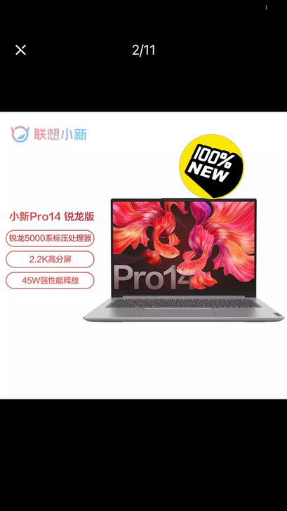 联想小新Pro14 高性能轻薄本 14英寸...