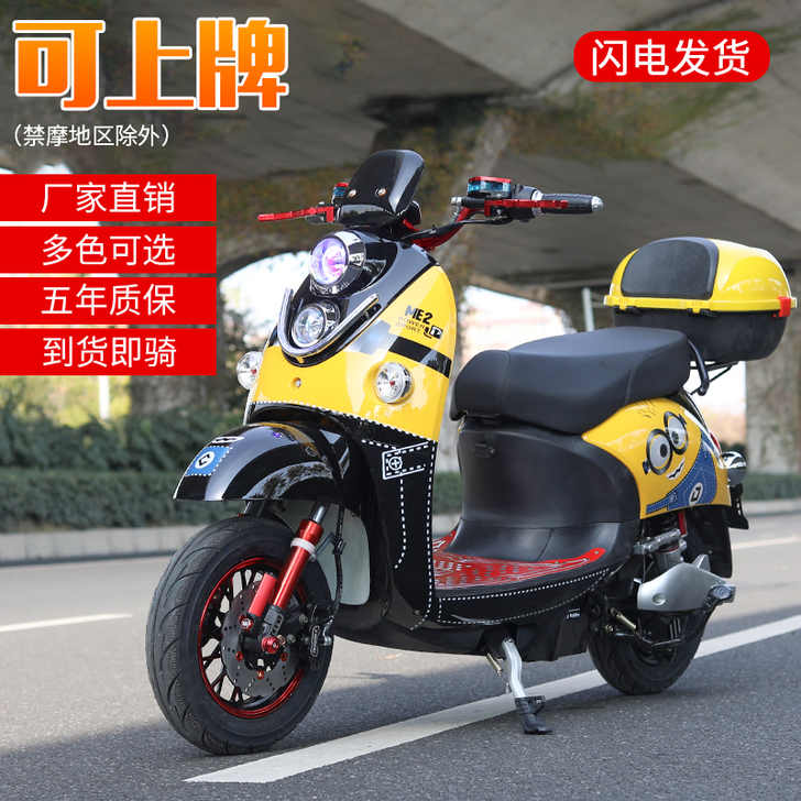 电动车