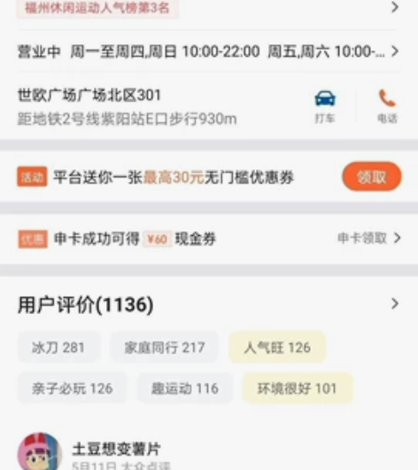 世纪星滑冰电子码～世欧王庄店 50元购单人...