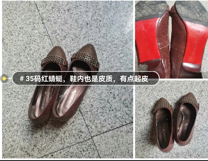 1.第一张红蜻蜓皮鞋，35码，25元，原价...