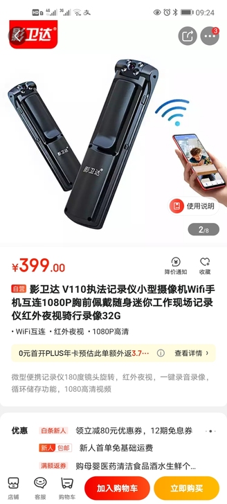 影卫达 V110执法记录仪小型摄像机Wif...