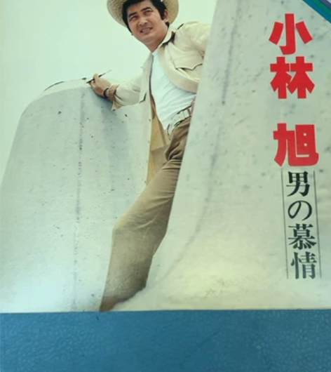 J小林旭（こばやし あきら）唱片双黑胶2l...