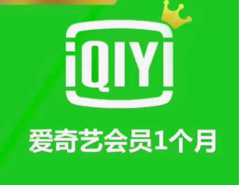 【特惠】爱奇艺视频会员三十天爱奇艺黄金VI...