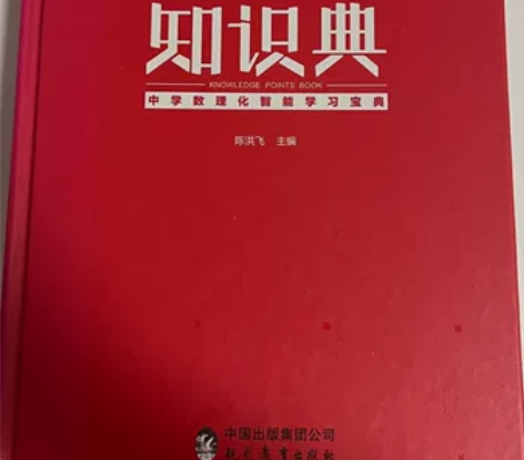 知识典 初中数理化知识合集 几年前念初中在...