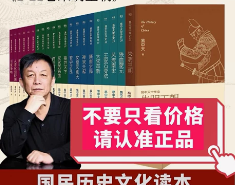 易中天中华史全套21册处理一整套中国史易中...