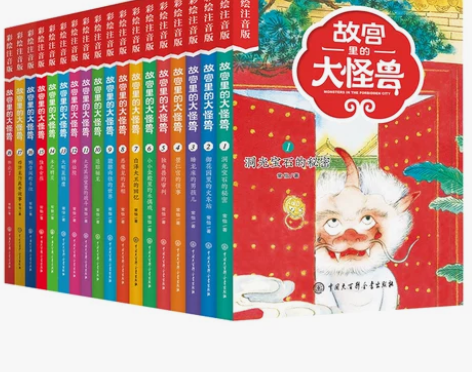 故宫里的大怪兽全套18册 彩图注音版常怡 ...