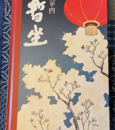 贾平凹小说《暂座》，98成新，原价58元，...