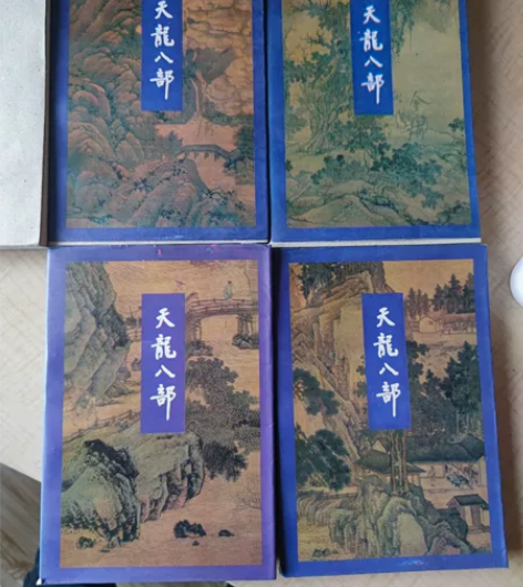 天龙八部 金庸武侠小说 金庸《天龙八部》 ...