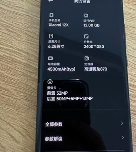 小米12X黑色12+256版本,今年6月京...