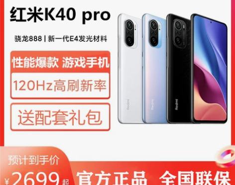 MIUI/小米 Redmi K40 Pro...