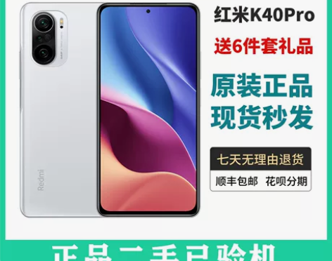 99新【双11特价】小米 红米K40PRO...