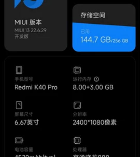 红米k40pro 8+256  骁龙888...