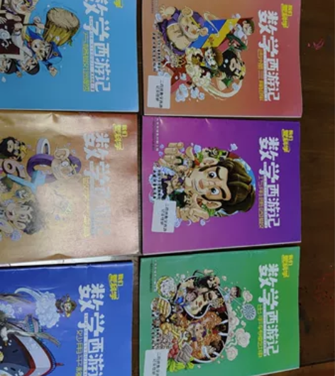 数学西游记 四年级 2021版本 1-6共...