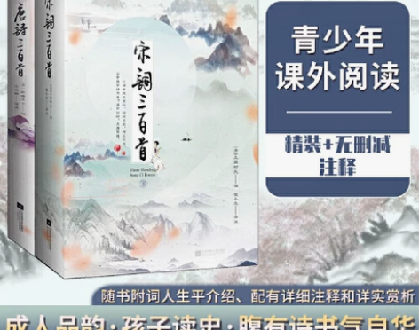 唐诗宋词，唐诗三百首+宋词三百首(套装全两...
