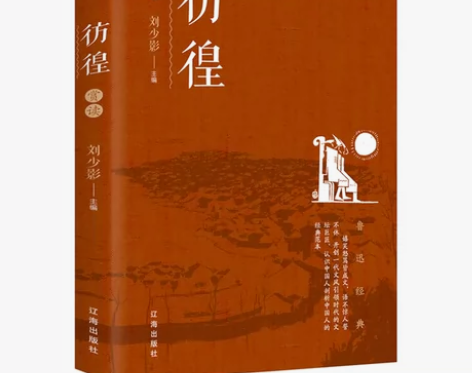 鲁迅经典作品集呐喊彷徨赏读鲁迅杂文散文初高...