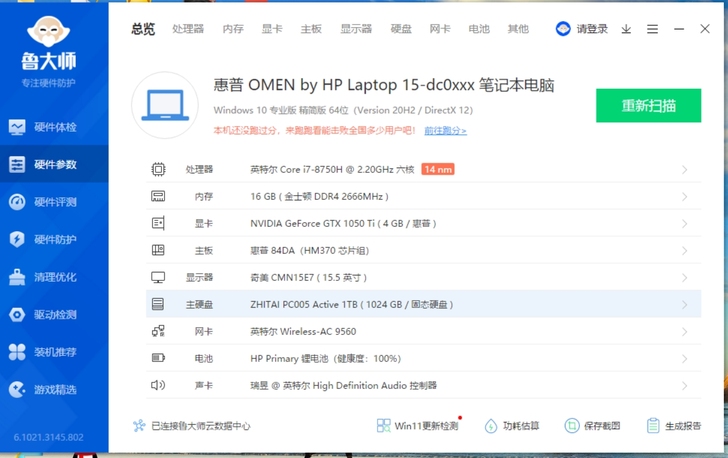 惠普暗影精灵四代  i7 1050TI