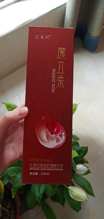 汇美纪 发膜护发汇美纪魔立柔一代二代液态护...
