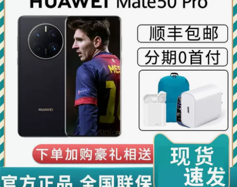 华为手机 HAUWEI/Mate 50Pr...