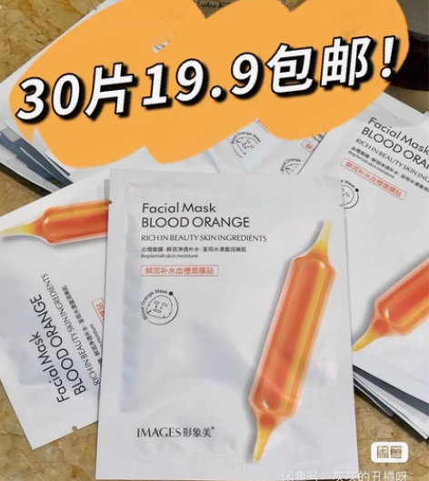 30片19.9元包邮！血橙面膜补水美白保湿...