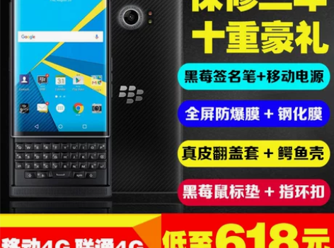 BlackBerry/黑莓 Priv 安卓...