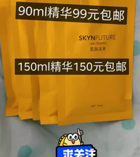 肌肤未来377精华 全新的，肌肤未来美白焕...