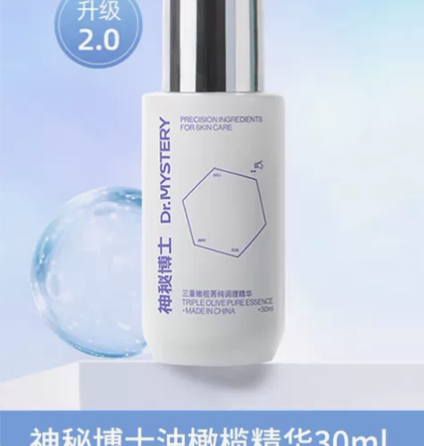 神秘博士油橄榄精华30ml ?全新未拆封，...