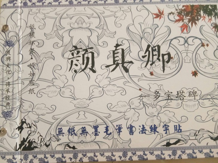 颜王柳曹水写本