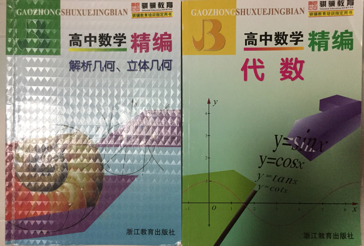 高中自主招生考试直通车-数学