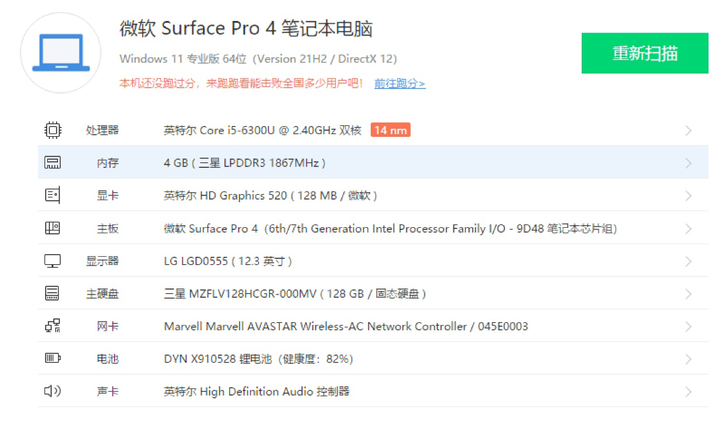 微软surface pro4配置lg屏成色...