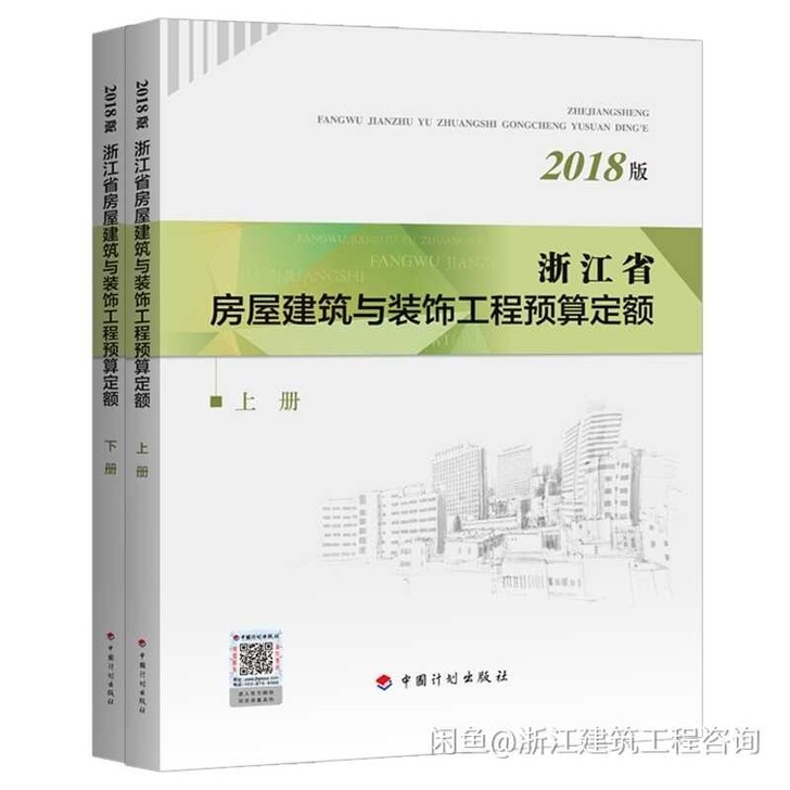 2018浙江建筑与装饰预算定额 2018新...