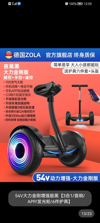 左拉 自平衡电动车