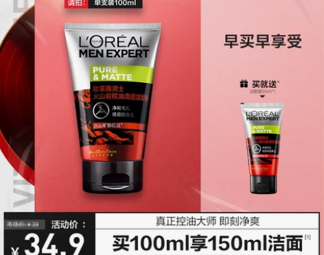 【狂暑价】欧莱雅男士洗面奶男火山岩深层清洁...