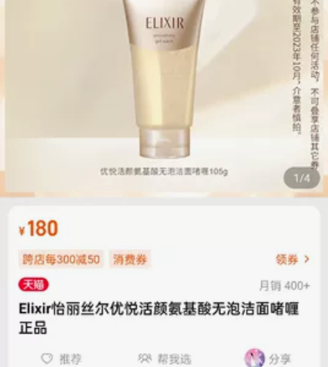 Elixir怡丽丝尔优悦活颜氨基酸无泡洁面...
