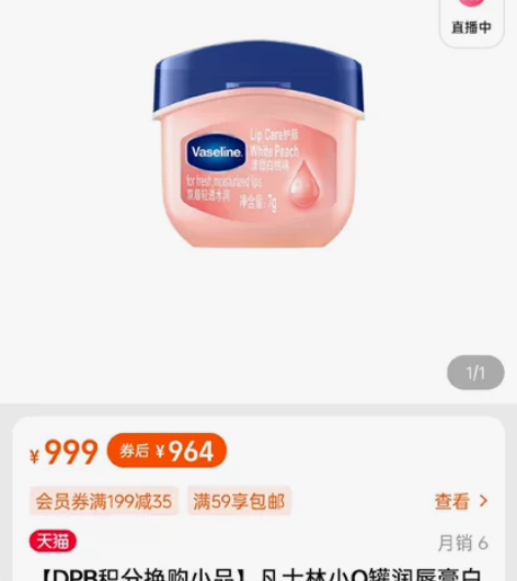 凡士林小Q罐润唇膏白桃香滋润保湿唇膜(看图...