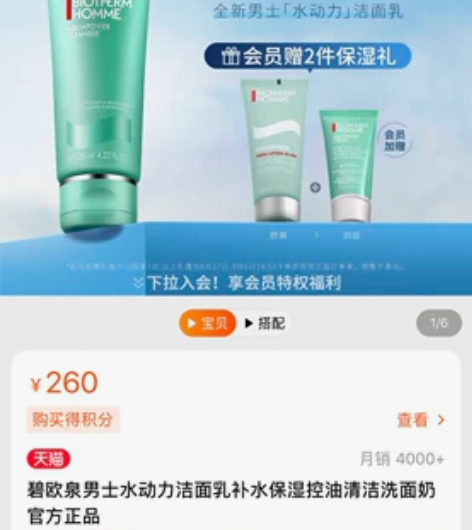 【全新】碧欧泉男士水动力洁面乳补水保湿控洁...