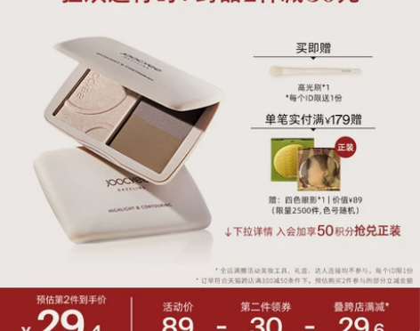 【狂欢价】Joocyee酵色三色高光修容一...
