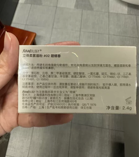 雨辑眉粉，全新，详情见图，价格便宜，不退不...