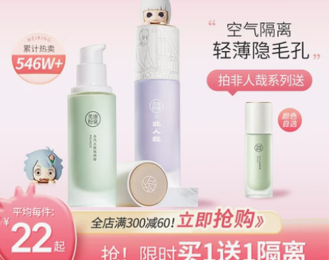 ?出粉色隔离 美康粉黛隔离霜学生平价妆前乳...