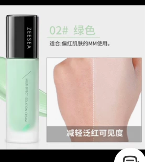 滋色 绿色隔离 全新未使用