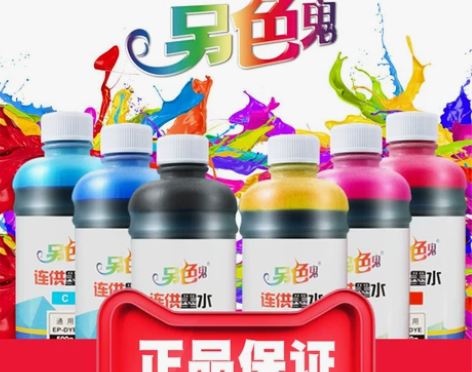 官方另色鬼墨水R330墨水适用爱普生打印机...