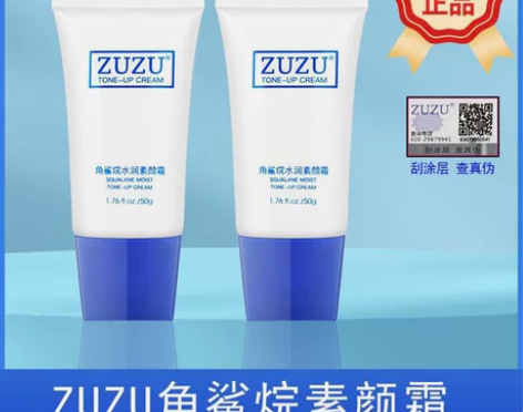 ZUZU素颜霜正品角鲨烷保湿滋润隔离水润提...