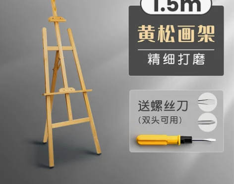 【狂欢价】1.5-1.75米木制画板画架套...